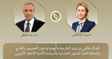 اتصال هاتفى بين وزير الخارجية وممثلة الشئون الخارجية للاتحاد الأوروبى