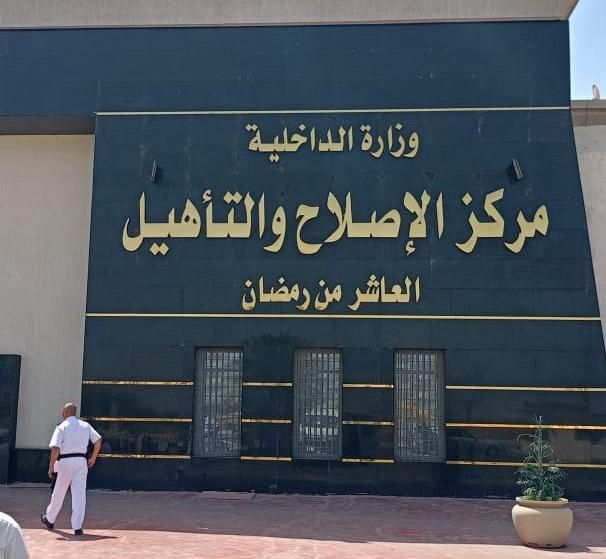 النيابة العامة تجرى تفتيشا لمركز إصلاح وتأهيل العاشر من رمضان "4" رجال