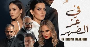 فيلم في عز الضهر لمينا مسعود يحصد أمس ما يقرب من نصف مليون جنيه