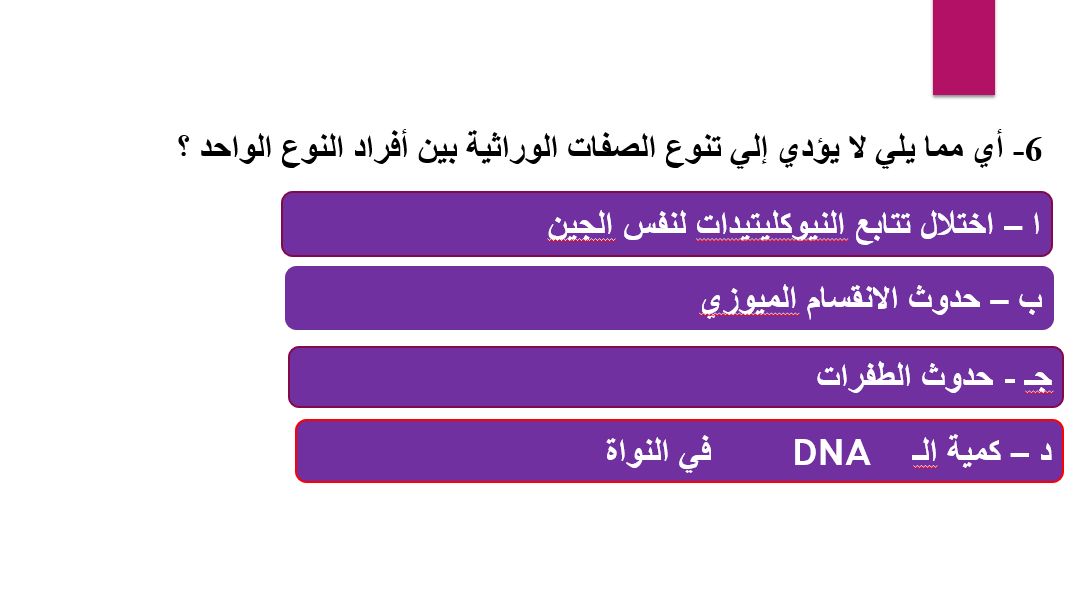 أسئلة مهمة.. مراجعة مادة الأحياء لطلاب الثانوية العامة 2025