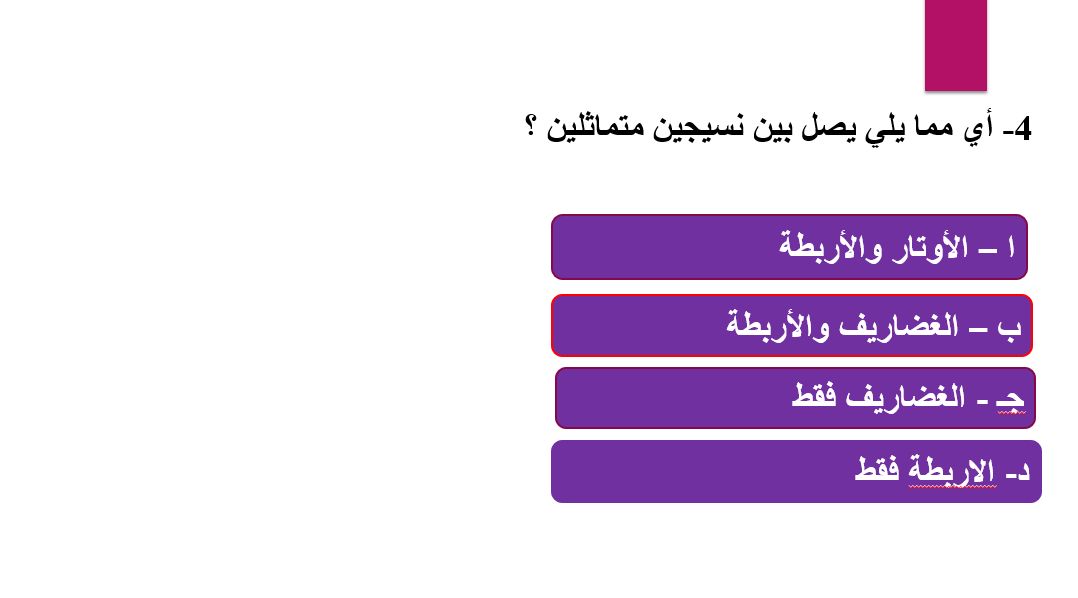 أسئلة مهمة.. مراجعة مادة الأحياء لطلاب الثانوية العامة 2025