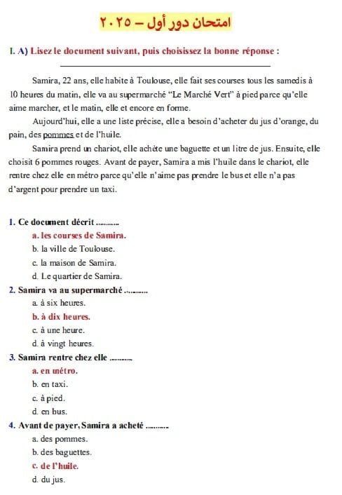 حل أسئلة امتحان اللغة الفرنسية لطلاب الثانوية العامة.. راجع واحسب درجاتك