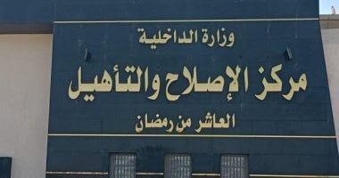 النيابة العامة تجرى تفتيشا لمركز إصلاح وتأهيل العاشر من رمضان "4" رجال