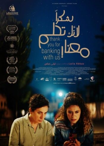 "شكرًا لأنك تحلم معنا".. فيلم عربي يواصل حصد الأضواء الدولية والعالمية