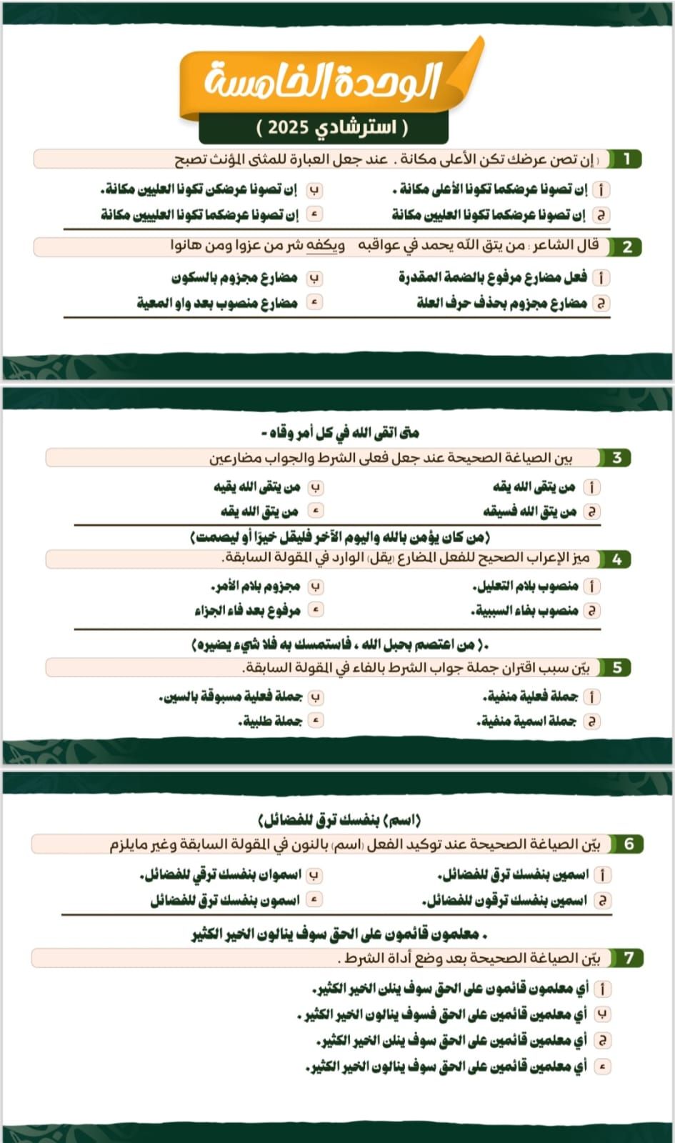 امتحان العربى.. أهم الأسئلة فى النحو لطلاب الثانوية العامة