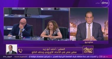 السفير أحمد أبو زيد: الاتحاد الأوروبي يحافظ على توازنه في التعامل مع أزمة إيران وإسرائيل