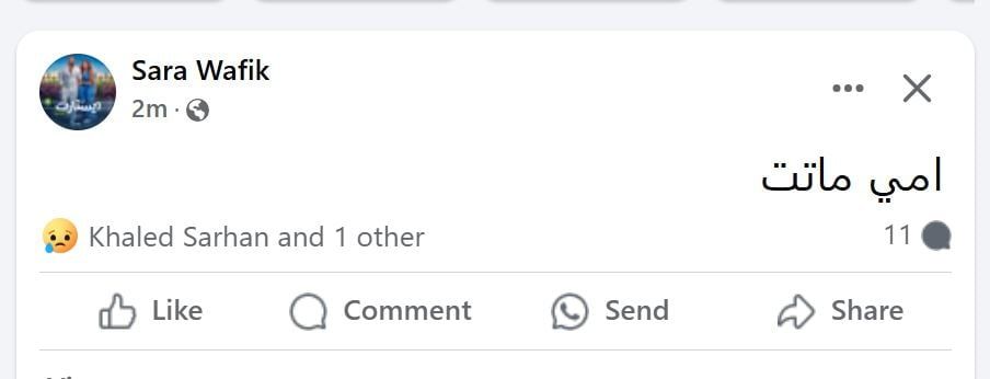 وفاة والدة سارة وفيق مخرجة فيلم ريستارت