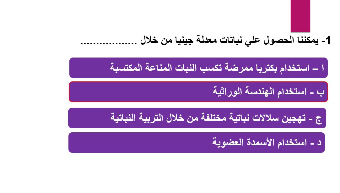 أسئلة مهمة.. مراجعة مادة الأحياء لطلاب الثانوية العامة 2025
