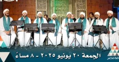 اليوم "الحضرة المصرية" تقدم أمسية روحانية في قبة الغوري