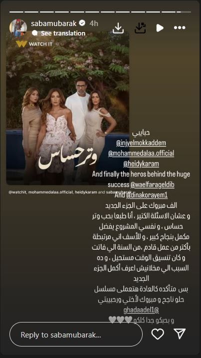 صبا مبارك: ارتباطى بأكثر من عمل سبب اعتذارى عن مسلسل وتر حساس 2