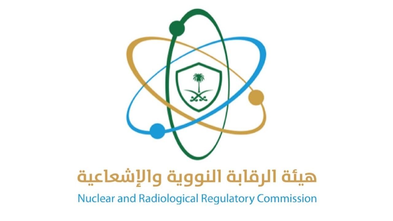 الرقابة النووية تؤكد: نتائج الرصد الإشعاعي طبيعية ولا تهديد لسلامة المملكة