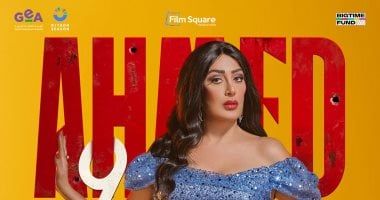 غادة عبد الرازق .. هكذا تظهر فى فيلم أحمد وأحمد وعلاقتها بـ السقا