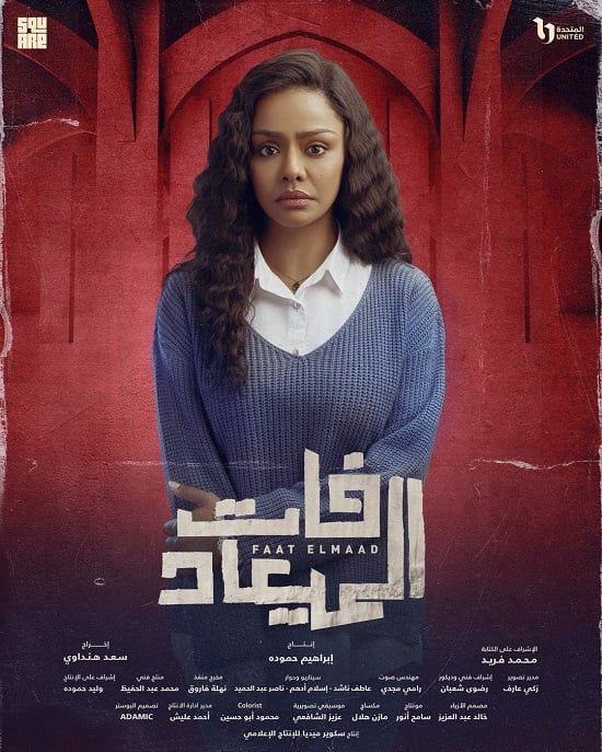 من بسمة لـ "جليلة".. أسماء أبو اليزيد تنافس في دراما الأوف سيزون بمسلسلين