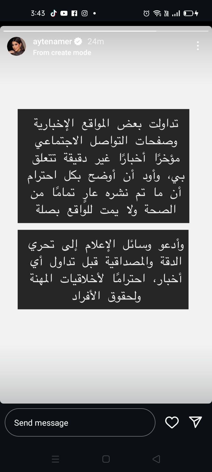 أيتن عامر ترد لأول مرة على شائعة زواجها.. ماذا قالت؟