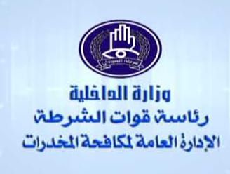 الإدارة العامة لمكافحة المخدرات تحقق إنجازاً نوعياً جديداً وتوقع بشبكة إجرامية تنشط في تهريب المخدرات لولاية الخرطوم