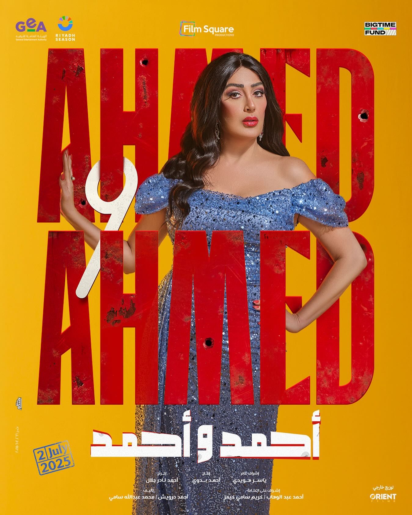 غادة عبد الرازق .. هكذا تظهر فى فيلم أحمد وأحمد وعلاقتها بـ السقا