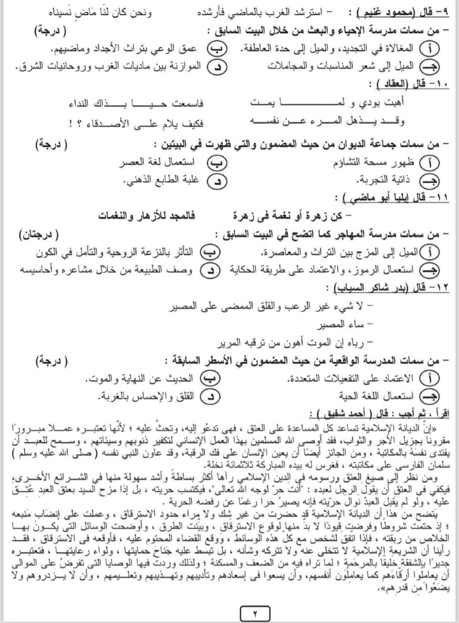 نموذج استرشادى لامتحان اللغة العربية لطلاب الثانوية العامة.. اختبر مذاكرتك