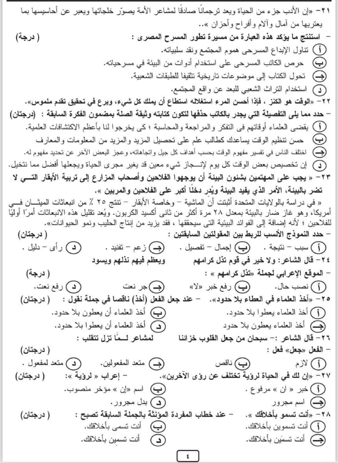 نموذج استرشادى لامتحان اللغة العربية لطلاب الثانوية العامة.. اختبر مذاكرتك