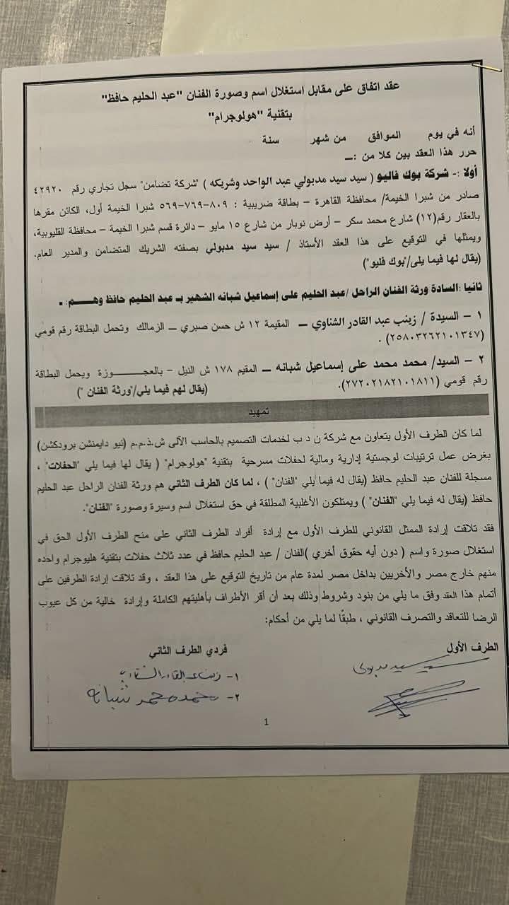 أسرة عبد الحليم حافظ تقاضى مهرجان موازين بسبب حفل هولوجرام للمطرب الراحل