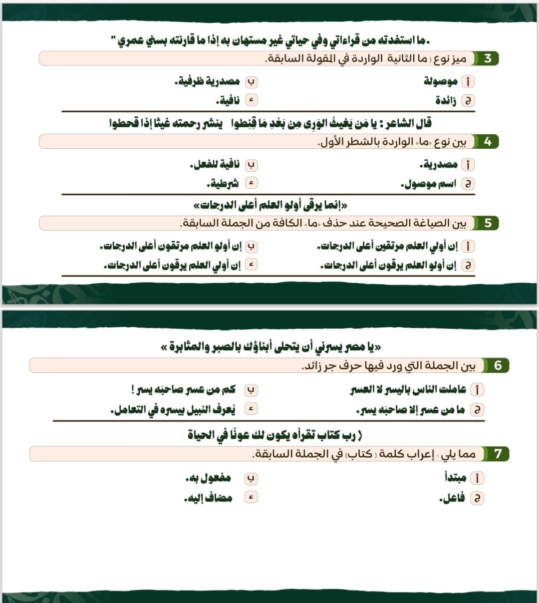 الخلاصة فى النحو.. مراجعة مادة العربى لطلاب الثانوية العامة