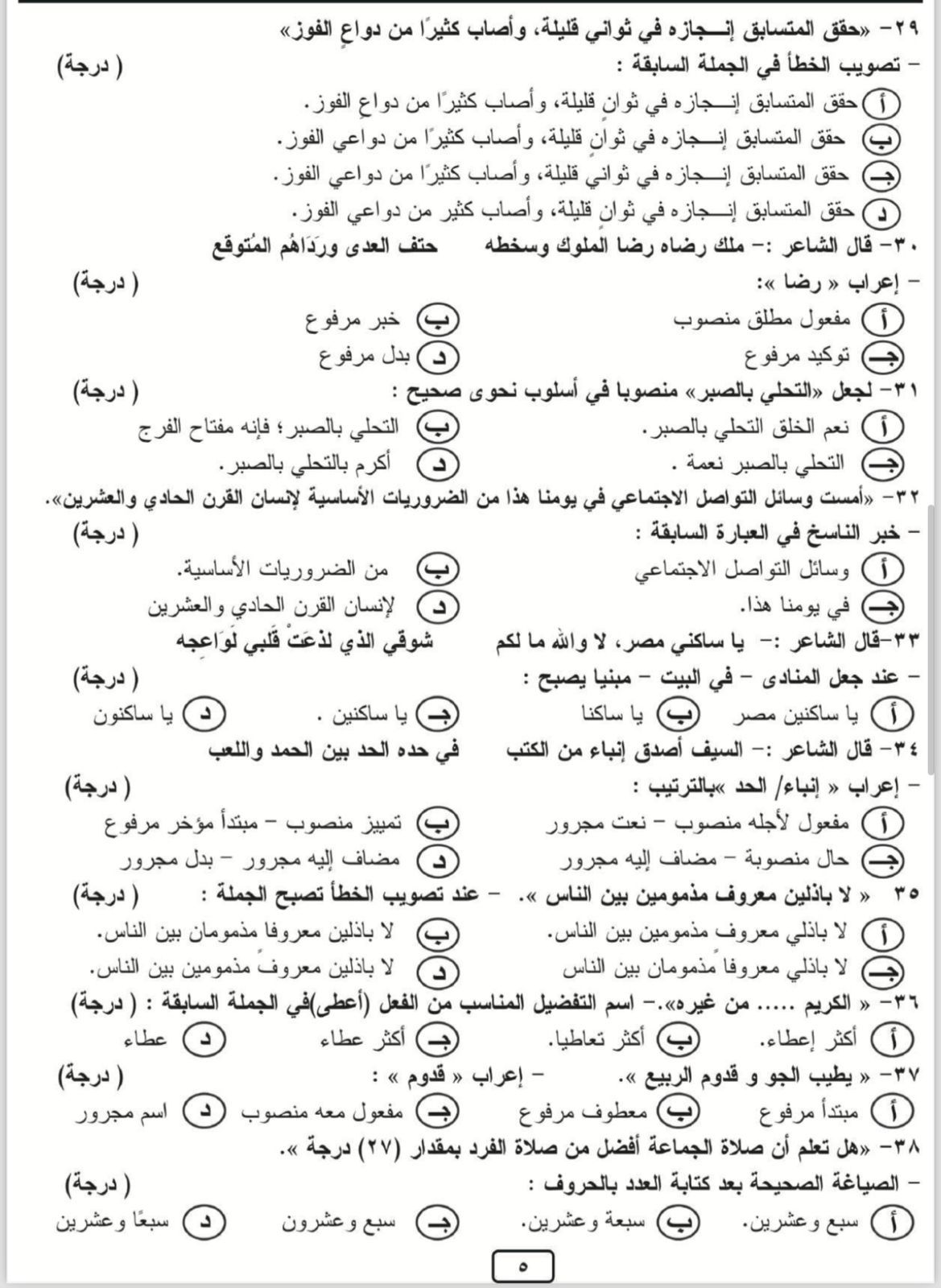 نموذج استرشادى لامتحان اللغة العربية لطلاب الثانوية العامة.. اختبر مذاكرتك