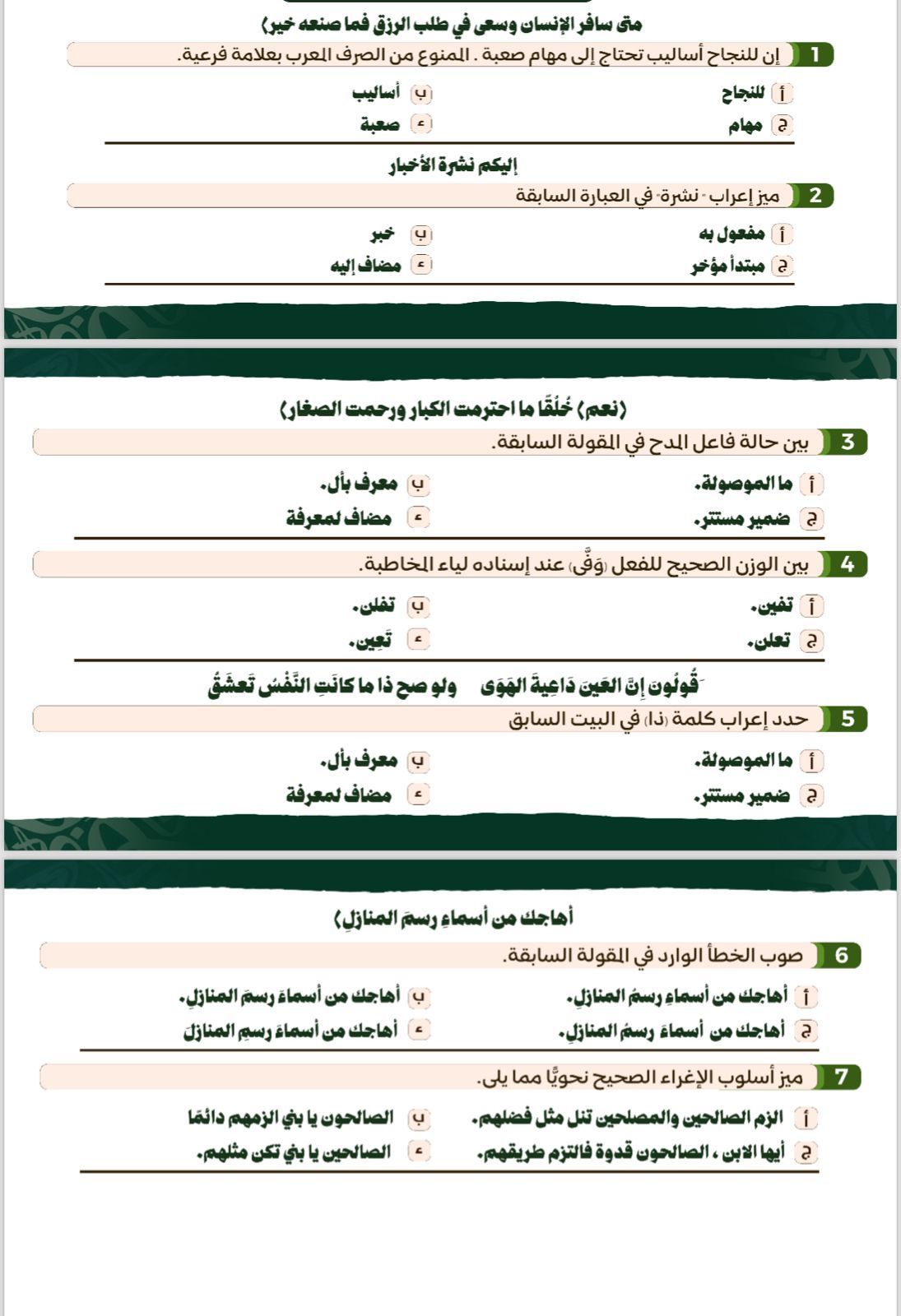 أقوى أسئلة النحو لطلاب الثانوية العامة استعدادًا لامتحان اللغة العربية