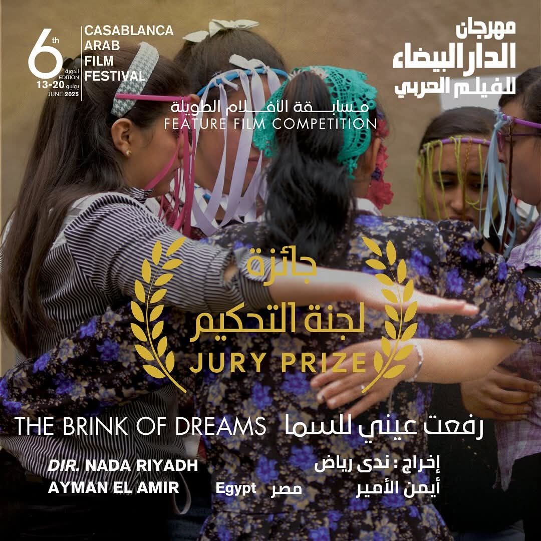 فلسطين ومصر يسيطران على أبرز جوائز مهرجان الدار البيضاء للفيلم العربى (صور)