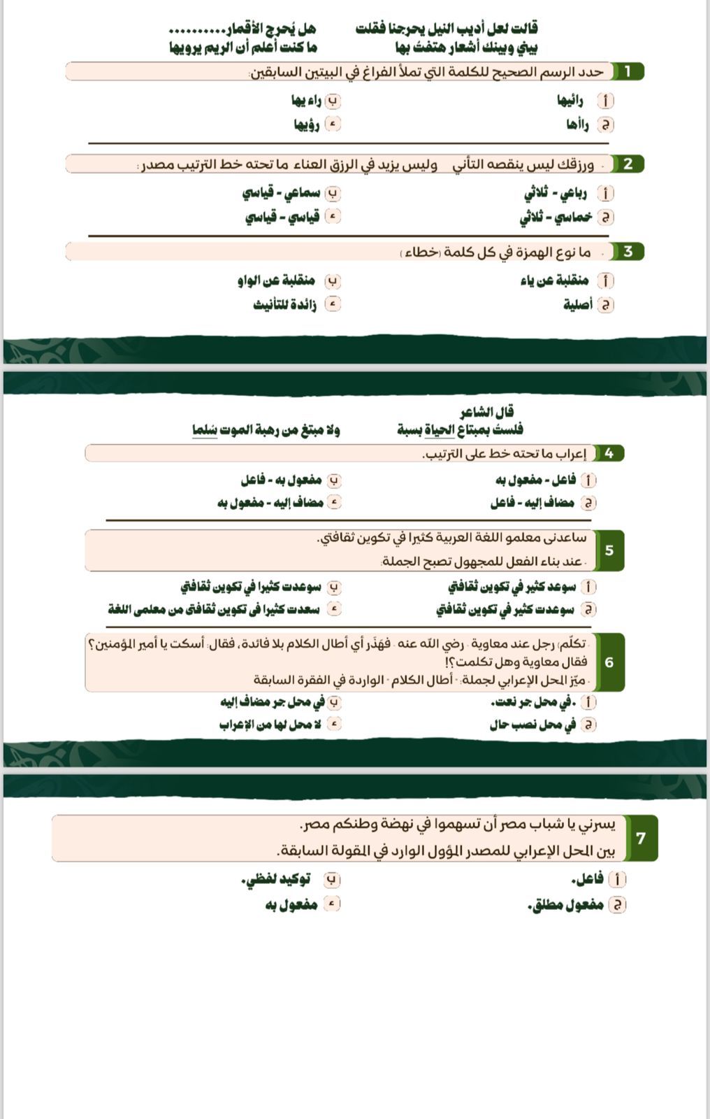 أقوى أسئلة النحو لطلاب الثانوية العامة استعدادًا لامتحان اللغة العربية
