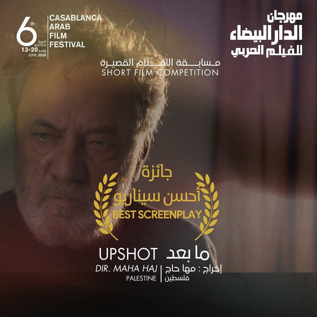 فلسطين ومصر يسيطران على أبرز جوائز مهرجان الدار البيضاء للفيلم العربى (صور)