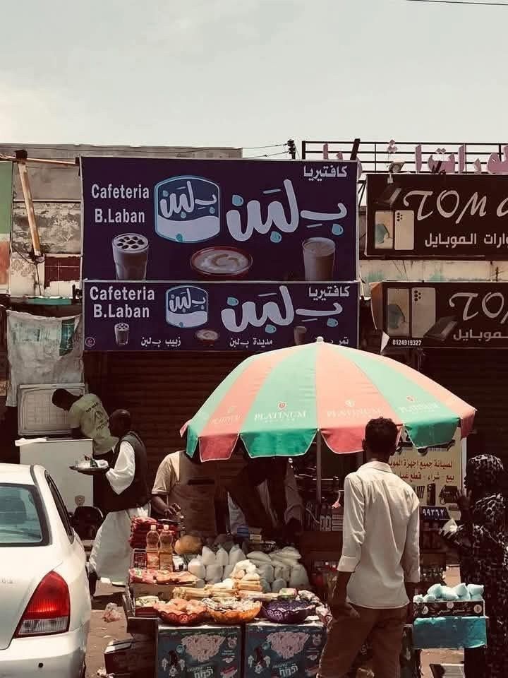 شاهد بالصورة.. وسط ضجة إسفيرية واسعة افتتاح محل “بلبن” بمدينة ود مدني بالسودان