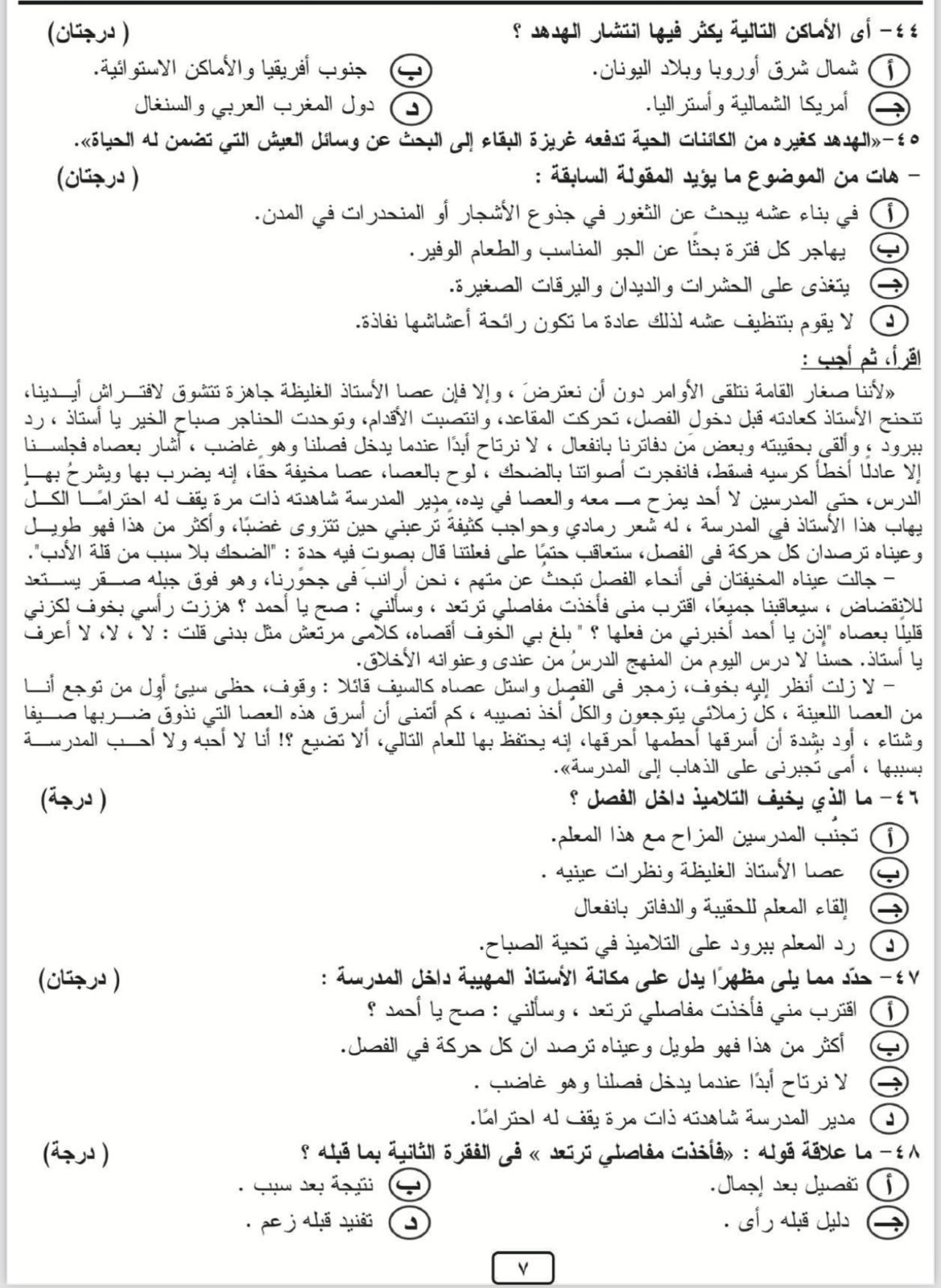 نموذج استرشادى لامتحان اللغة العربية لطلاب الثانوية العامة.. اختبر مذاكرتك