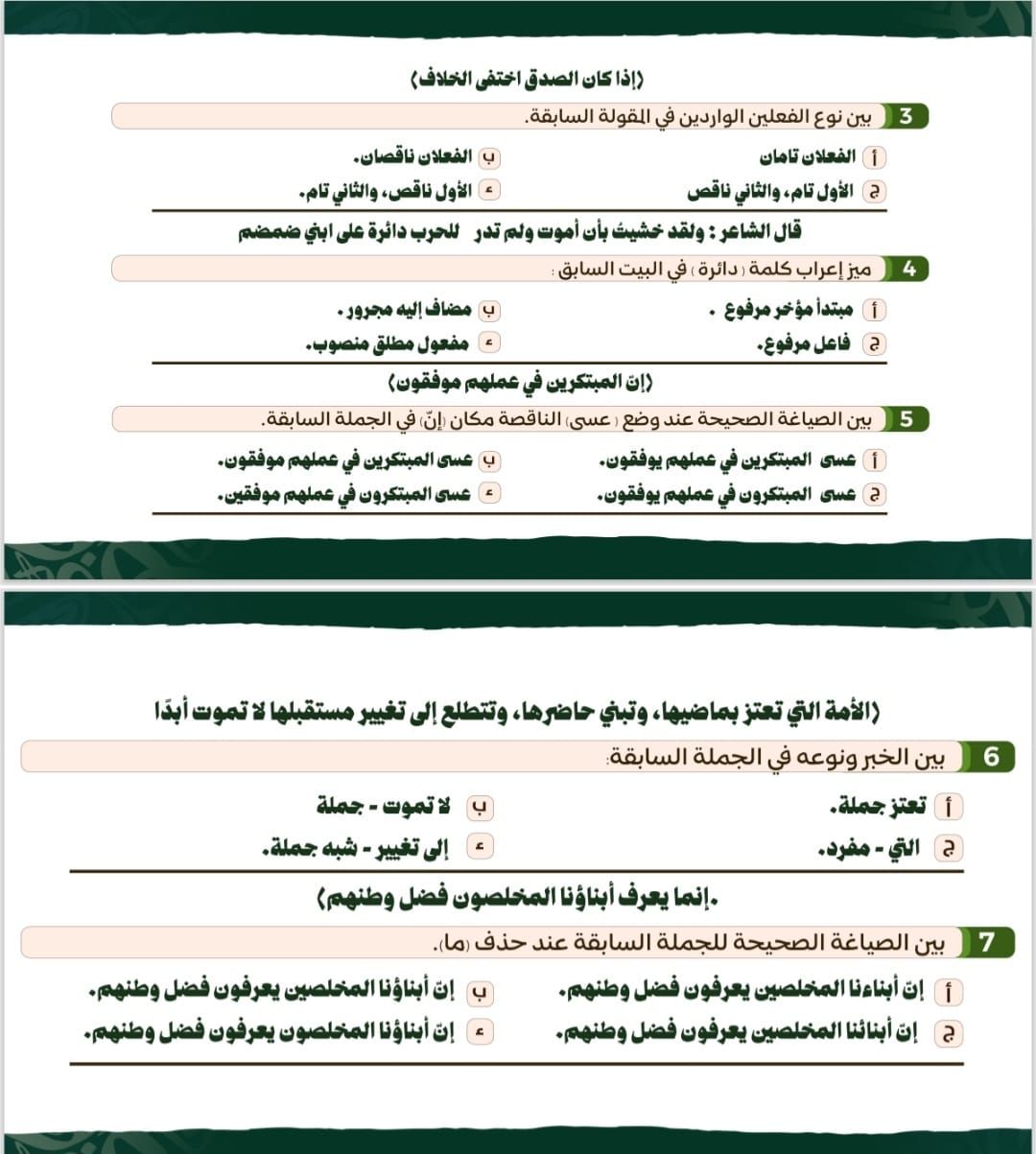 الخلاصة فى النحو.. مراجعة مادة العربى لطلاب الثانوية العامة