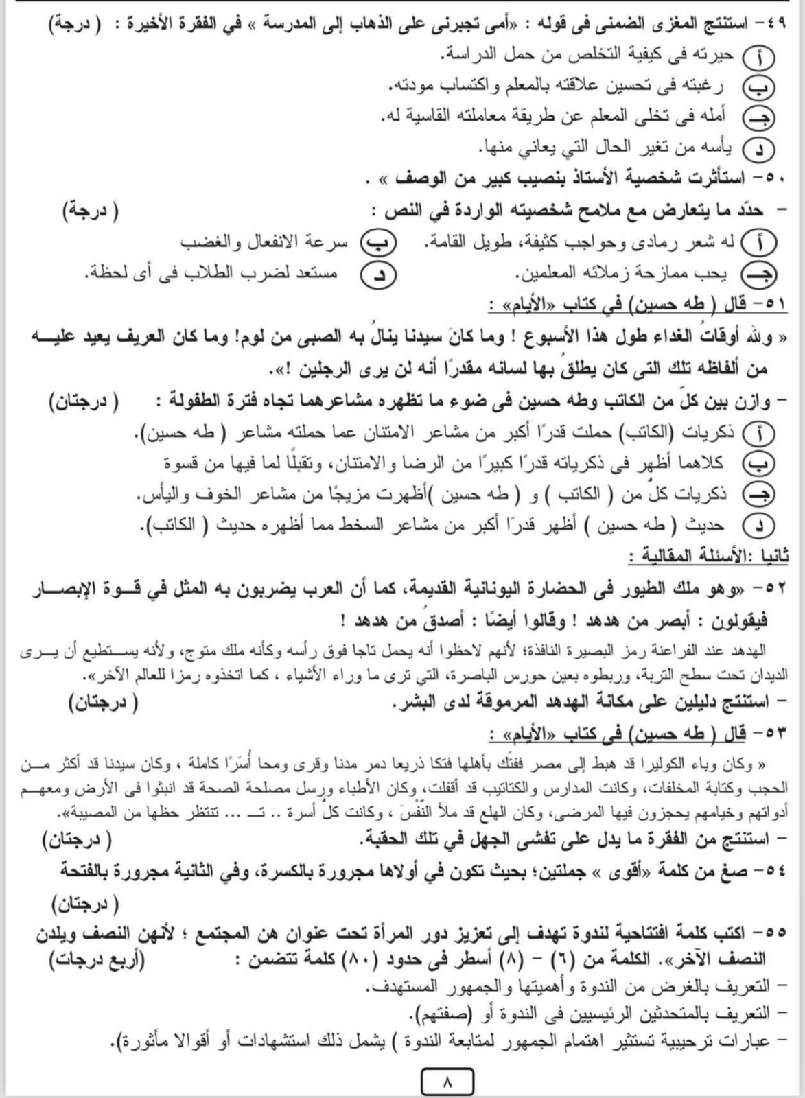 نموذج استرشادى لامتحان اللغة العربية لطلاب الثانوية العامة.. اختبر مذاكرتك