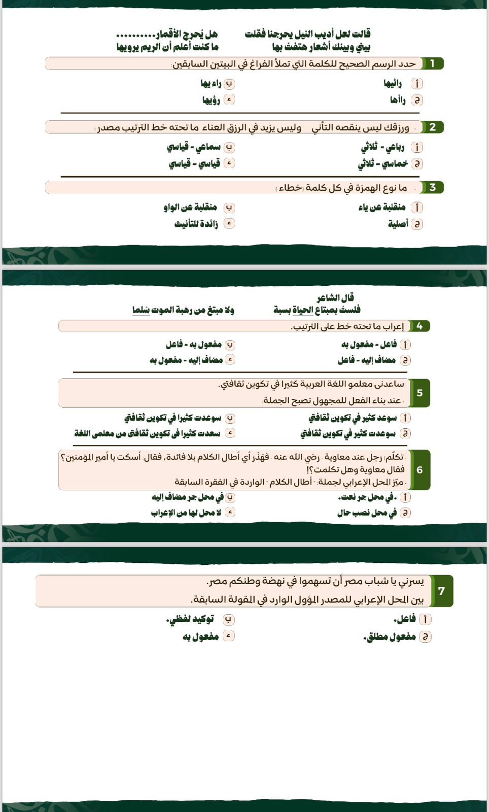 أقوى أسئلة في النحو لطلاب الثانوية العامة.. هتفيدك قبل الامتحان