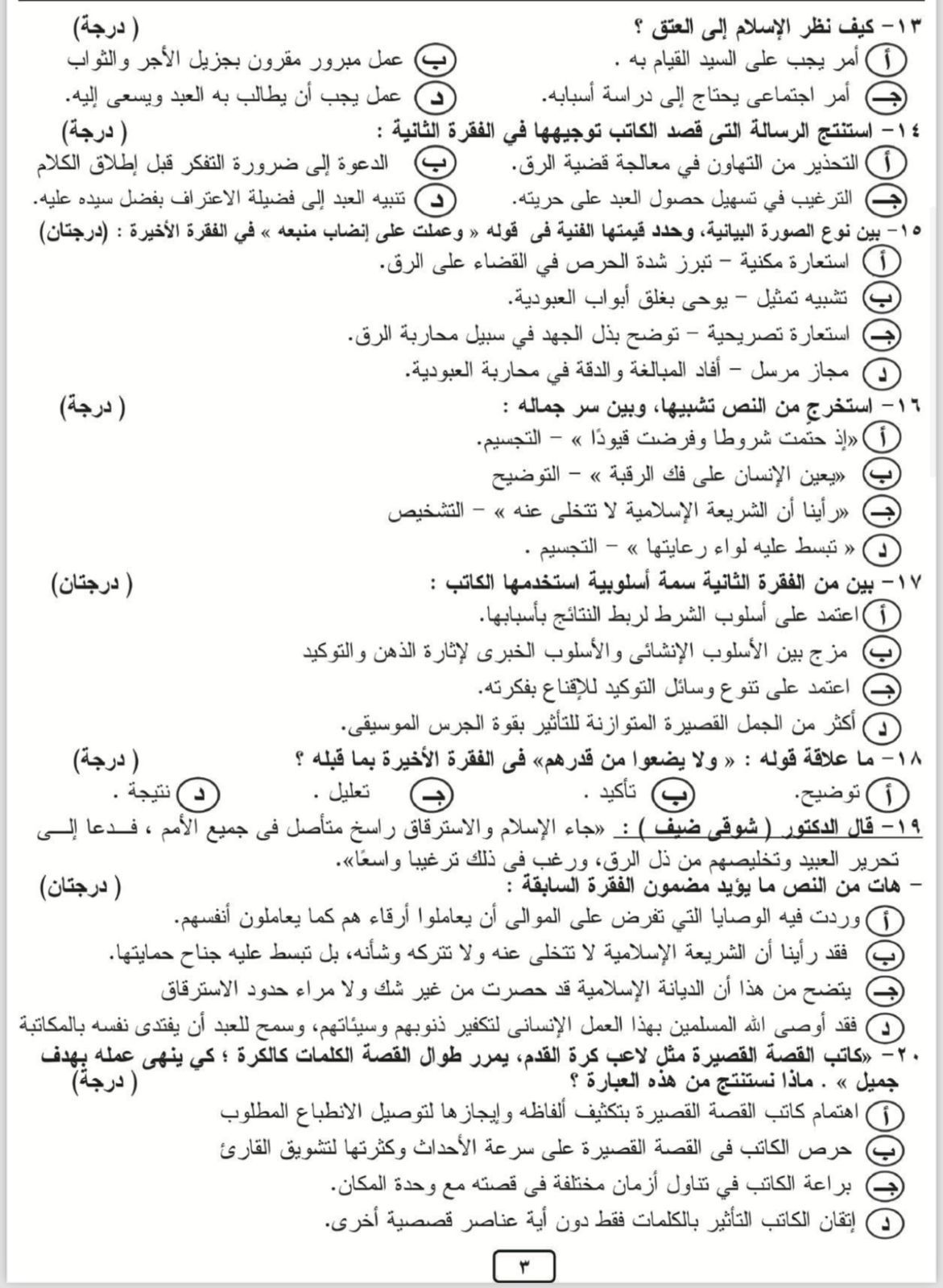 نموذج استرشادى لامتحان اللغة العربية لطلاب الثانوية العامة.. اختبر مذاكرتك