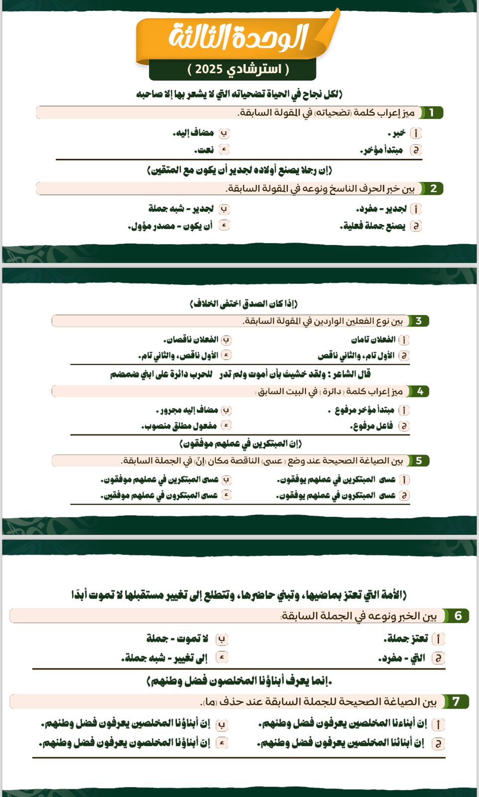 أقوى أسئلة في النحو لطلاب الثانوية العامة.. هتفيدك قبل الامتحان