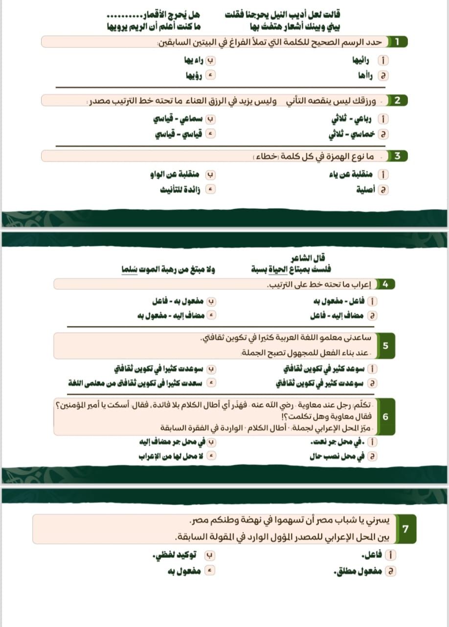 الخلاصة فى النحو.. مراجعة مادة العربى لطلاب الثانوية العامة