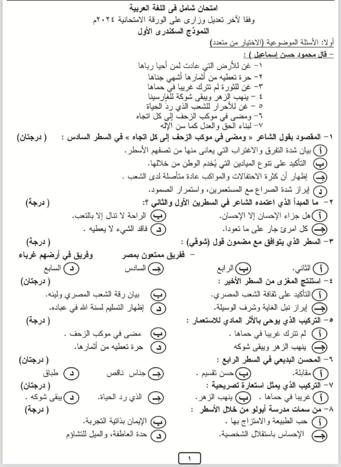 نموذج استرشادى لامتحان اللغة العربية لطلاب الثانوية العامة.. اختبر مذاكرتك