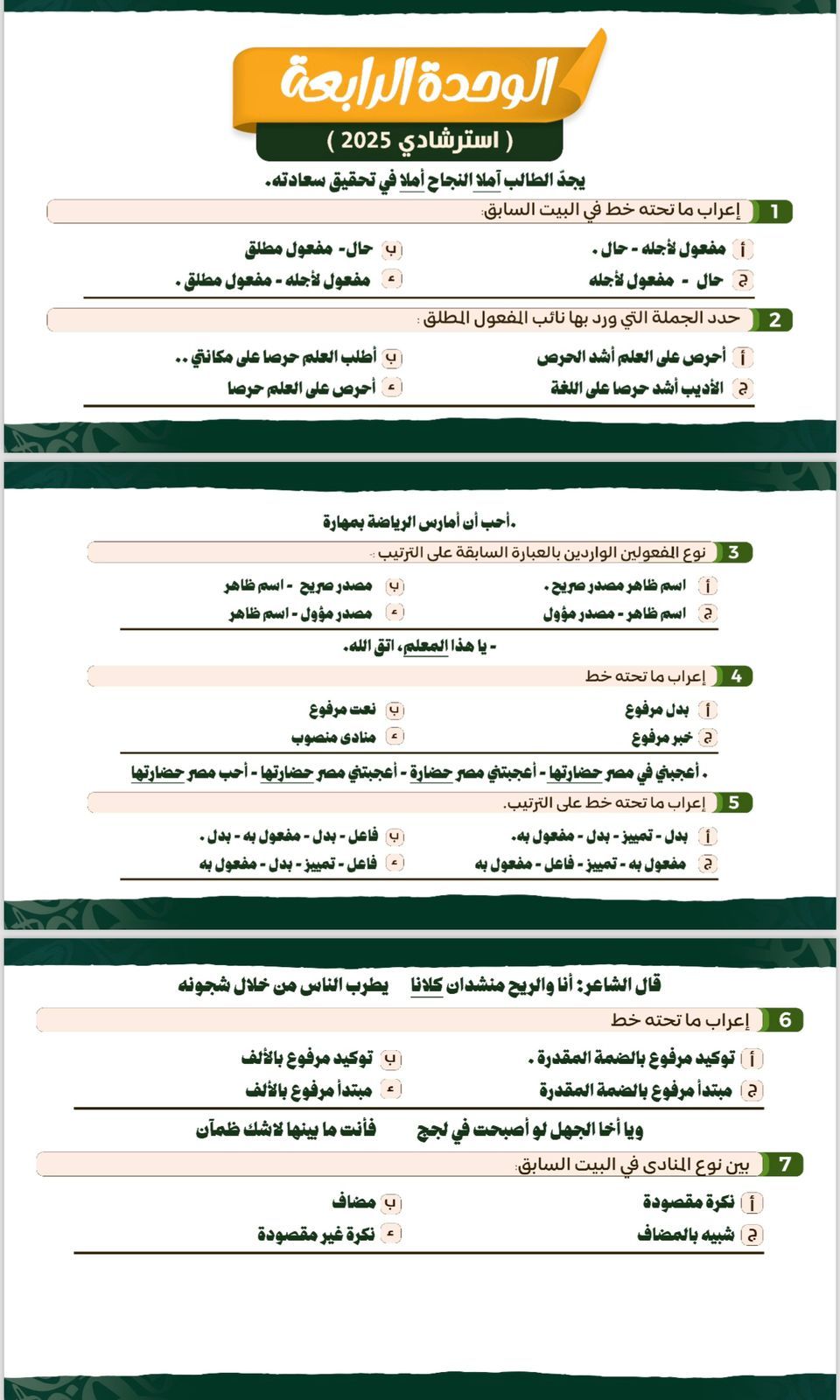 أقوى أسئلة في النحو لطلاب الثانوية العامة.. هتفيدك قبل الامتحان