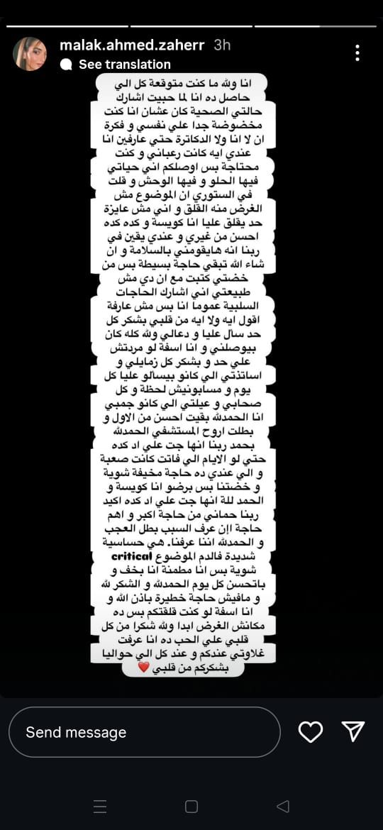 بعد شفائها.. هكذا بدت ملك أحمد زاهر في أحدث ظهور لها!