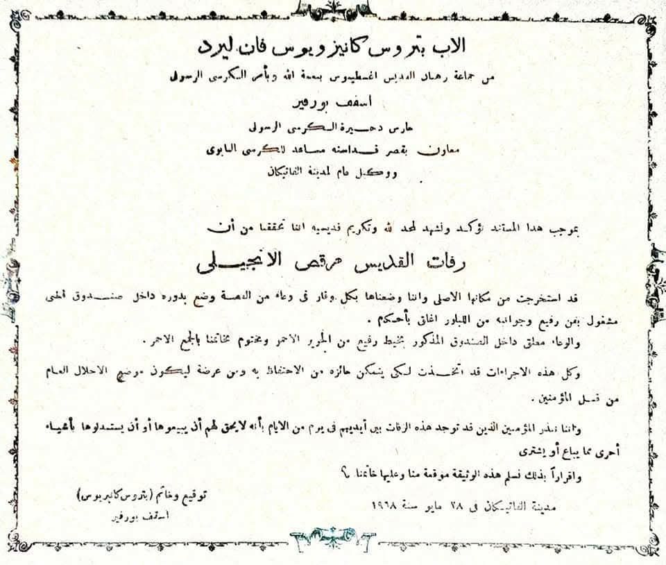 الكنيسة تحتفل بذكرى تسلم رفات القديس مار مرقس من بابا روما