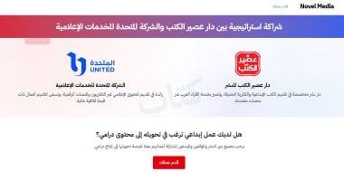 مؤسسة عصير الكتب تفتح الباب لتلقى الأعمال الأدبية لتحويلها لأعمال درامية بالاشتراك مع المتحدة