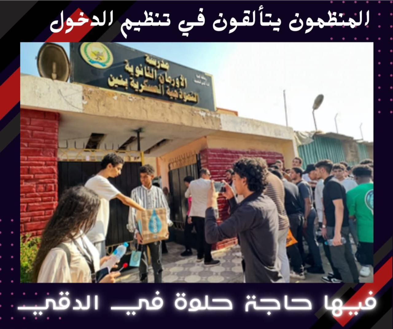 إدارة الدقى التعليمية توزع المياه على الطلاب قبل أداء امتحان اللغة العربية