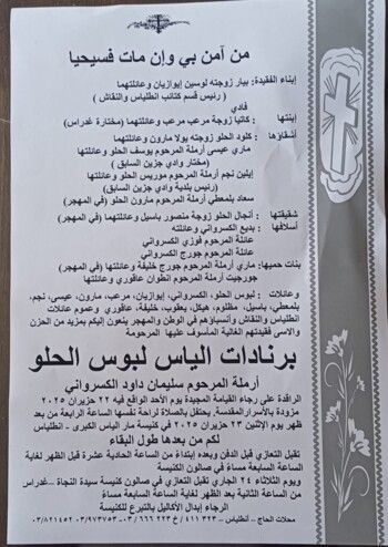 وفاة والدة كاتيا كسرواني وهذا موعد الدفن والتعازي