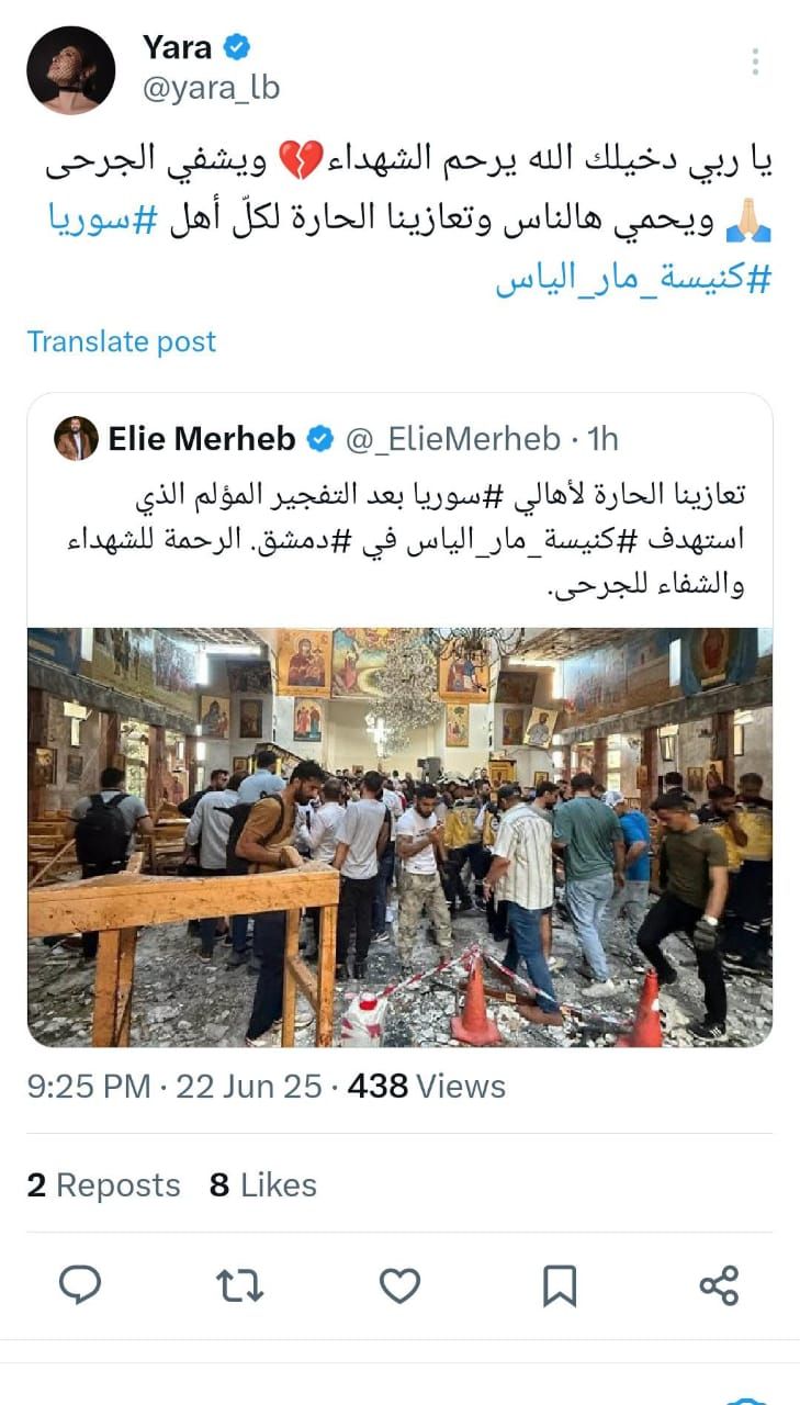 ‏المطربة يارا تنعى ضحايا كنيسة مار إلياس: الله يرحم الشهداء ويشفى الجرحى