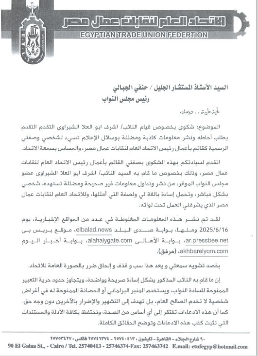 رئيس اتحاد العمال يتقدم بشكوى لرئيس البرلمان ضد نائب: أساء للاتحاد والعمل النقابي