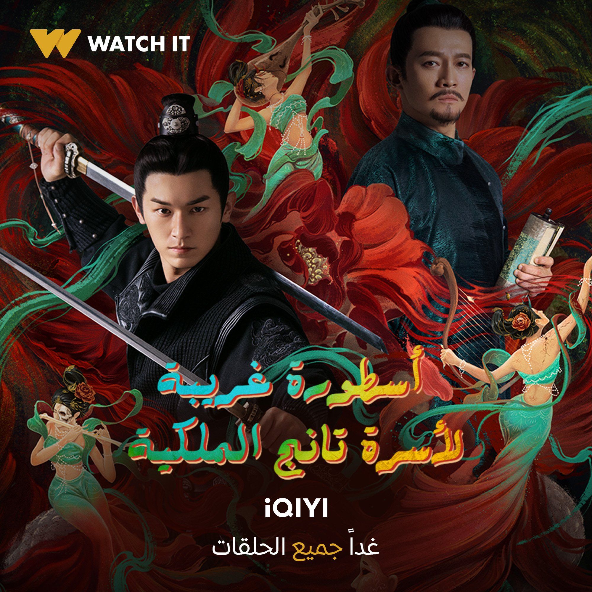 WATCH IT تتعاون مع iQiyi: دراما صينية وكورية مثيرة لأول مرة للمشاهد العربي
