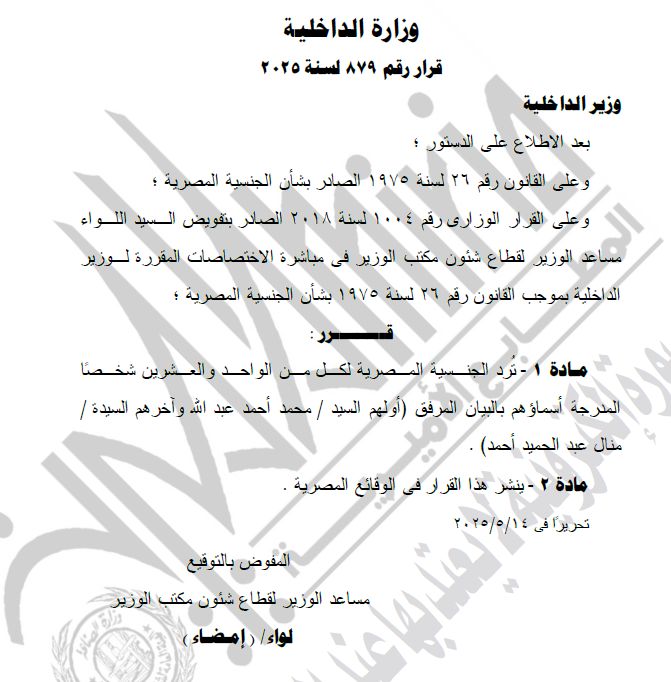 الجريدة الرسمية تنشر قرار حصول 21 شخصا على الجنسية المصرية.. أسماء