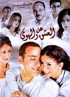 "أحمد وأحمد" يجمع ثلاثة من أبطال فيلم العشق والهوى مجددًا في السينما