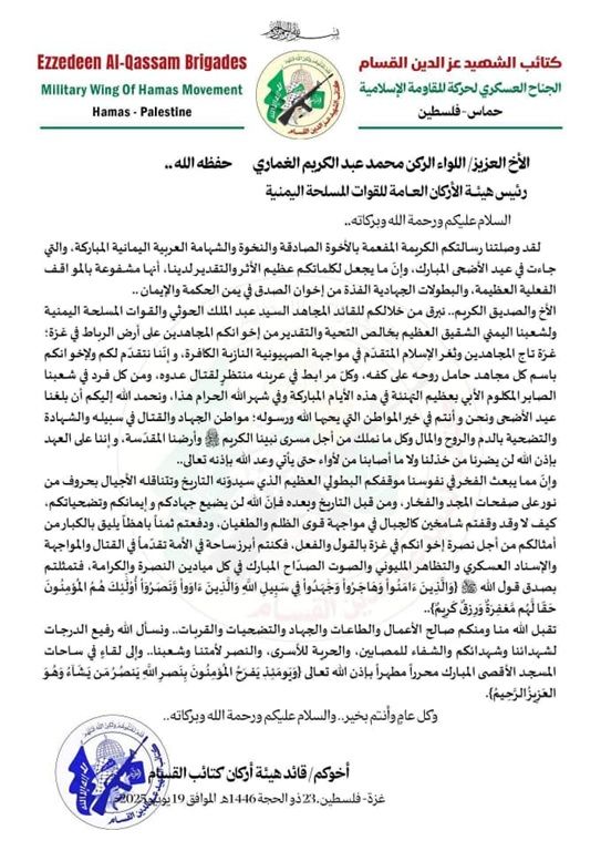 لن تصدق ما ورد فيها...رسالة من كتائب القسام إلى رئيس أركان قوات الحوثيين